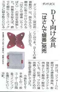 news paper hinge