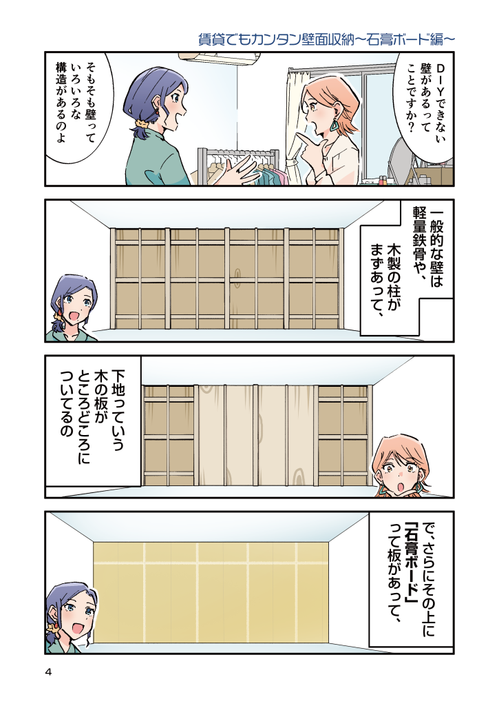 石膏ボートにDIYをするときに | ダンドリビス株式会社