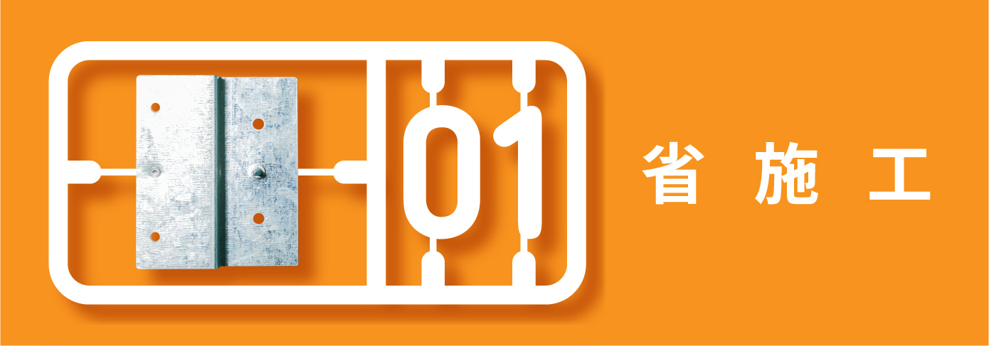 ダンドリビス総合カタログNo.10、省施工カテゴリーのバナー画像