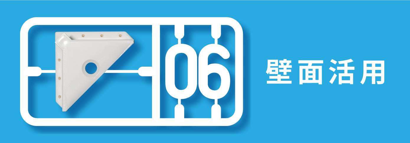 ダンドリビス総合カタログNo.10、壁面活用カテゴリーのバナー画像
